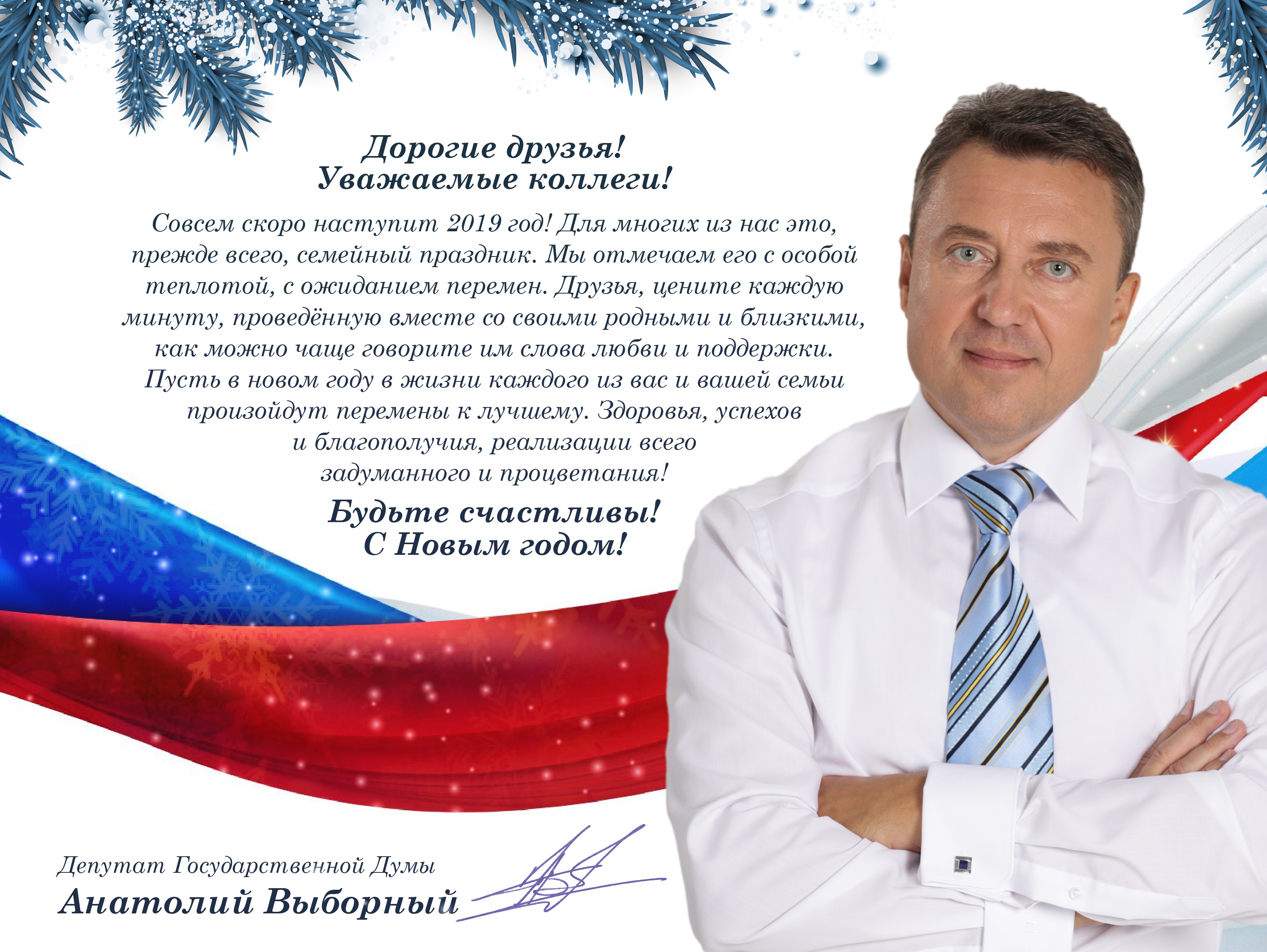 Поздравление Депутата С Новым Годом И Рождеством